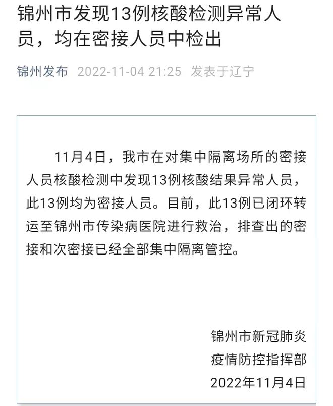 辽宁疫情最新动态，全面、及时、准确的消息获取渠道揭秘