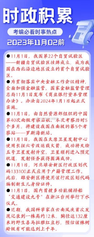 十一月二十九日时政要闻速递，聚焦最新重要事件与决策