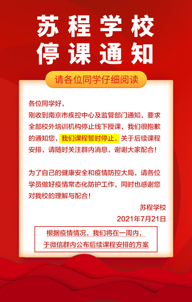 北京疫情停课通知引发的深度反思