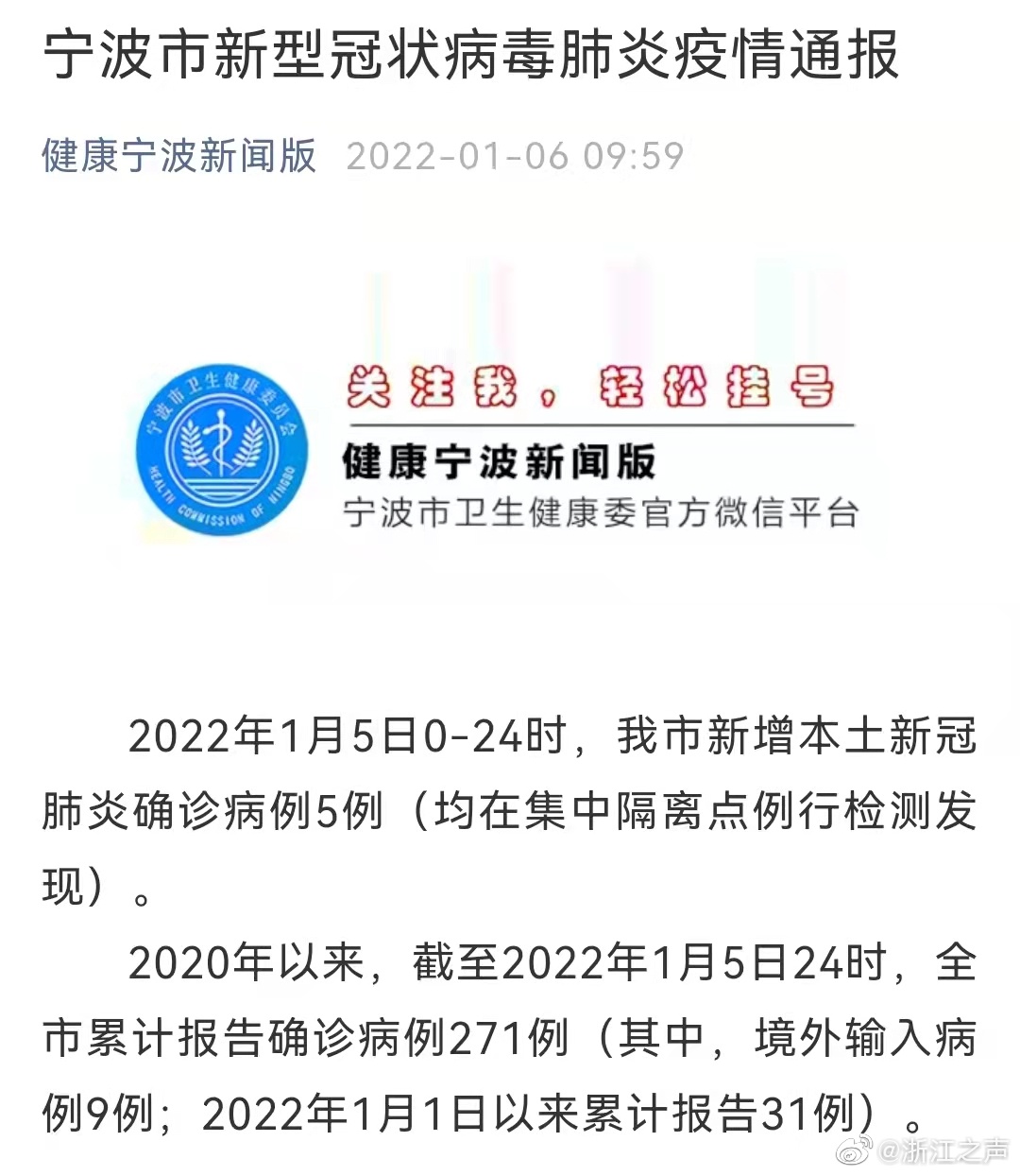 乐清肺炎疫情最新通报，全民共克时艰，全面应对疫情挑战